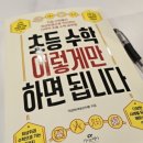 진주쌤차수학학원 | 초등 수학 이렇게만 하면 됩니다.