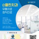 e-클린치과의원 이미지