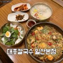호수공원5 수변전통공원(1주차장 맞은편) | 일산 호수공원 근처 맛집 대종칼국수 일산본점 무료주차 정보