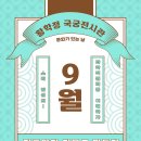 황학정 국궁전시관 이미지