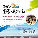 신안군 '2023 소금박람회' 개최[e미래뉴스] 이미지