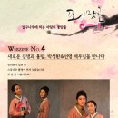 [2011년 웹진No.4] 새로운 김생과 홍랑, 박성환&선영 배우님을 만나다 이미지