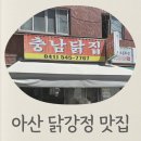 꿀보닭강정 | 아산 온양시장 숨은 맛집, 예약 주문만 가능한 ‘충남닭집’ 닭강정 후기