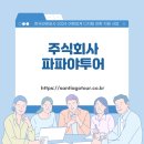 주식회사 투어디지탈
