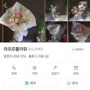 라모르플라워