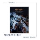 공연 후기 : 뮤지컬 &lt;메리셸리&gt; 최연우, 백동현, 기세중, 노희찬, 류비 후기 (2024.01.01 낮공)