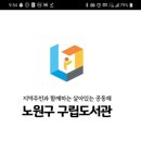 상계문화정보도서관 이미지