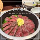 동명노인복지관 | 광주 동명동 신상 맛집 송경솥밥 후기 데이트 코스 추천