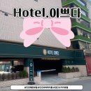 검단호텔이쁘다 이미지