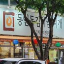 동인동김치찜시지직영점