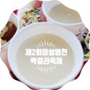세븐일레븐 광주영천마을점 | 제2회 장성 영천 막걸리 축제 후기｜하루였지만 진한 여운, 전남 막걸리 맛집 탐방