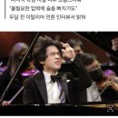 '천재 피아니스트' 임윤찬의 폭탄 고백…"한국, 지옥 같았다" 이미지