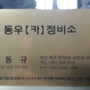 동우카정비소 네이버블로그