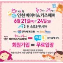 제4회 인천베이비&키즈페어/서포터즈 선물로 "피콜리노 퍼즐"로 행복한시간~ 이미지