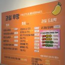 과일루팡 | 수원 권선동 과일빙수 맛집 ‘과일루팡’ 가성비 우유빙수 내돈내산 후기