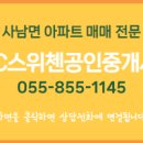 사천그린코아공인중개사사무소 이미지