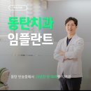 동탄아는치과의원 임플란트 AS, 오래 쓰기 위해 챙겨야 할 기준