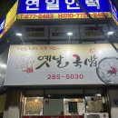 옛날국밥 | 📍(내돈내산)포항 맛집 연일 옛날 국밥 맛집 후기