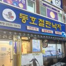 동호철판낙지 이미지