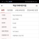 아름어린이집 이미지