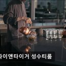 맥파이앤타이거 성수티룸