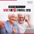 시그니아독일보청기안동센터