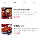 꾸브라꼬 숯불 두마리치킨 이미지