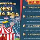 어린이 서커스 마술쇼 이미지