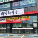 생극해장국 이미지