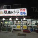 또또만두 이미지