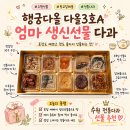 다올3호 | 답례품 명절선물, 상견례 선물로 좋은 고급 전통다과 선물세트 추천ㅣ행궁다올 다올3호A 디저트 선물 후기