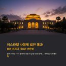 사형제
