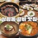 다돼지 - 부산진구 신천대로62번길 54 | 상암 맛집 추천🔥 송추가마골 인어반 소갈비·돼지갈비 둘 다 먹어본 후기