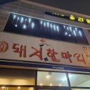 돼지 한 마리 [일성점]
