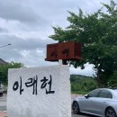 아래말저수지 | ( 카페 아래헌 ) 경주 불국사 보문단지 / 한옥카페 대형카페 베이커리