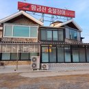 황금산숯불장어