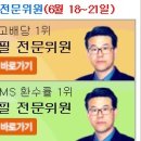 1년 농사 끝!^^^6월 마지막주/서울국6등급/복기노트 공개^^^^^^ 이미지