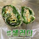 샐러디 부산수영구청점 | 광안리 남천동 샐러드: 샐러디 메뉴 추천 (맥시칸랩)