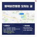 평택비전병원 이미지