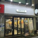영희식당 이미지