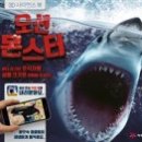 오션 몬스터
