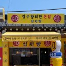 경주 황리단길 쌀 십원빵