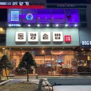 동양프라자 | 인천 서구 청라 동양솥밥 데이트 /스테이크솥밥,신중화항정 솥밥 맛집추천!!