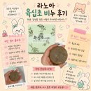 초 | 육십초비누 후기, 천연비누 명가 라노아 신제품 써보고 싶은 이유