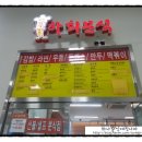 하회분식