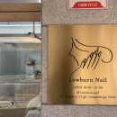 로우번네일(Lowburn Nail)