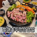 옥계셀프주유소 | 구미 옥계동 맛집 할매솥뚜껑삼겹살 가성비 고기집 추천