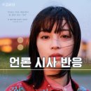 영화 짝사랑 세계 시사회 후기 쿠키