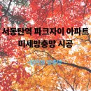 서동탄역파크자이 2차 경로당 | 능동 서동탄역 파크자이 방충망 시공으로 벌레 유입 차단하기