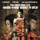 음양사 2 (陰陽師 2, 2003) - SF, 드라마, 판타지 | 일본 | 112 분 | 후카다 쿄코, 노무라 만사이 이미지